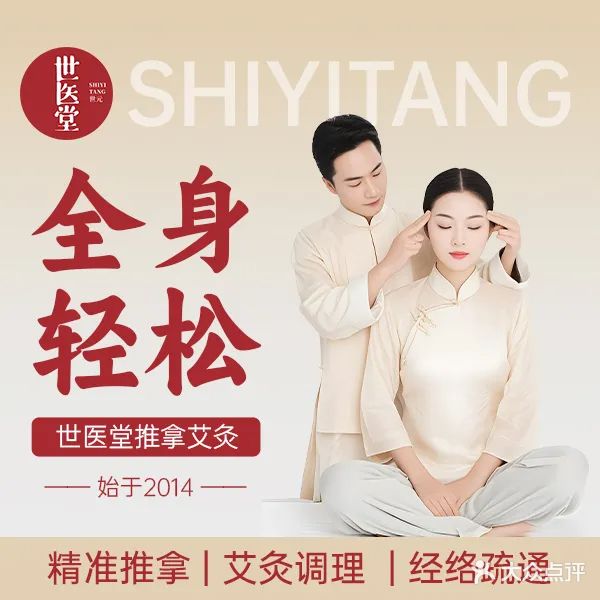 世医堂推拿艾灸(徐家汇店)