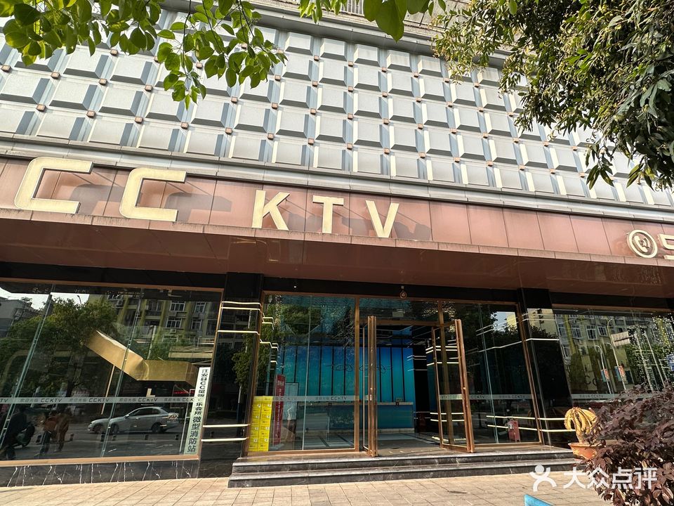 CC量贩KTV