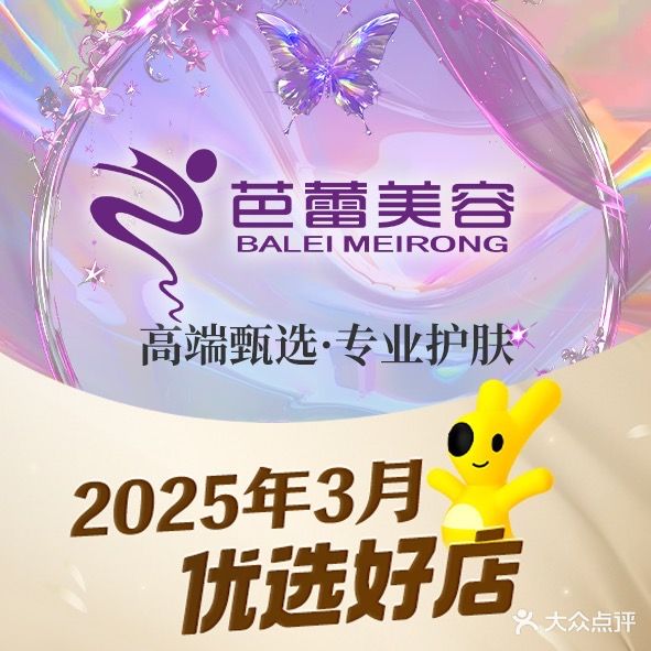 芭蕾美容养生会所(南大街)