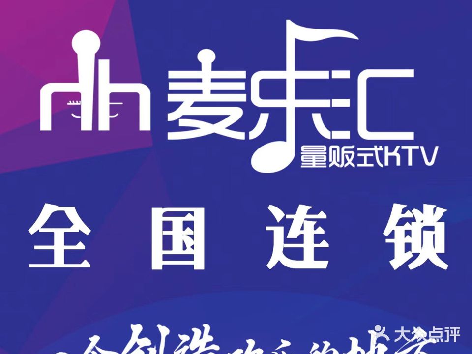 麦乐汇KTV(顺义石门店)