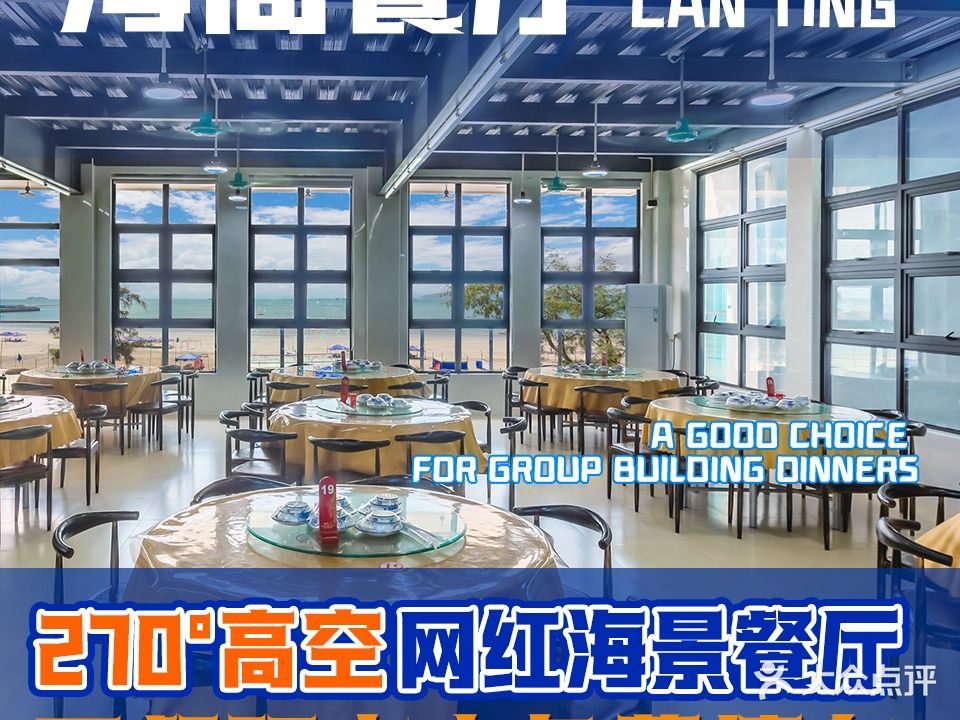 双月湾海阁餐厅(一线海景店)