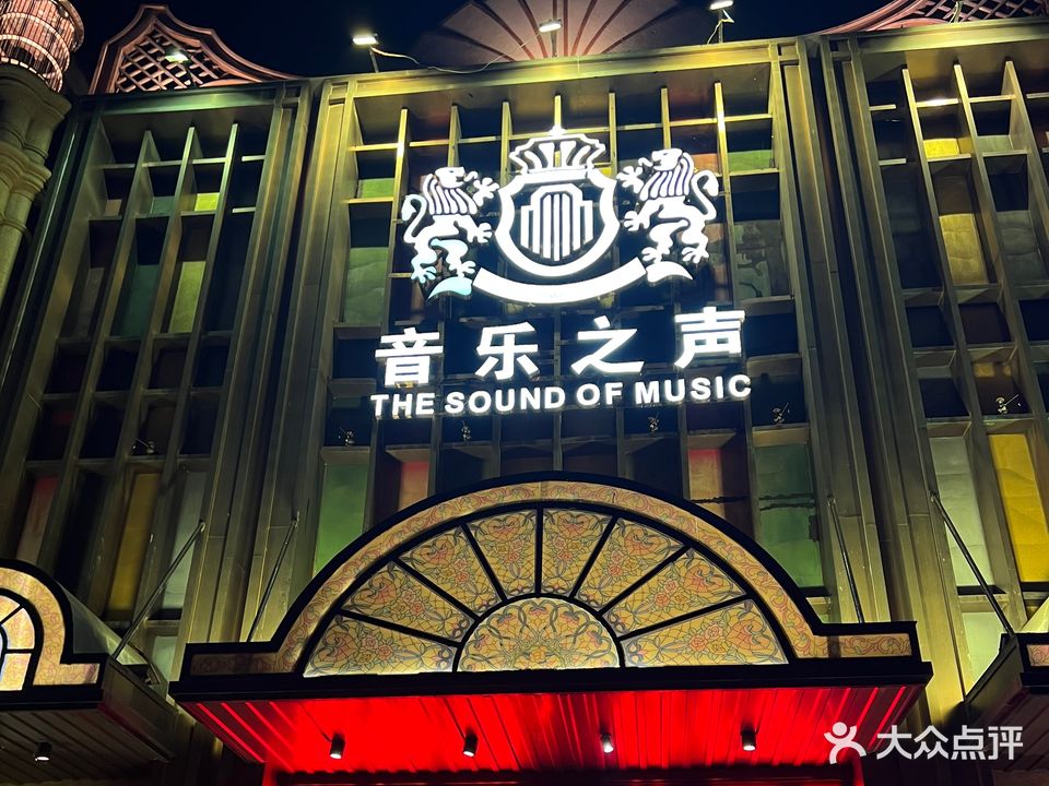 音乐之声量贩式KTV(楚王城大道店)