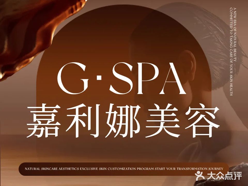 嘉利娜美容连锁机构(德翰大酒店店)