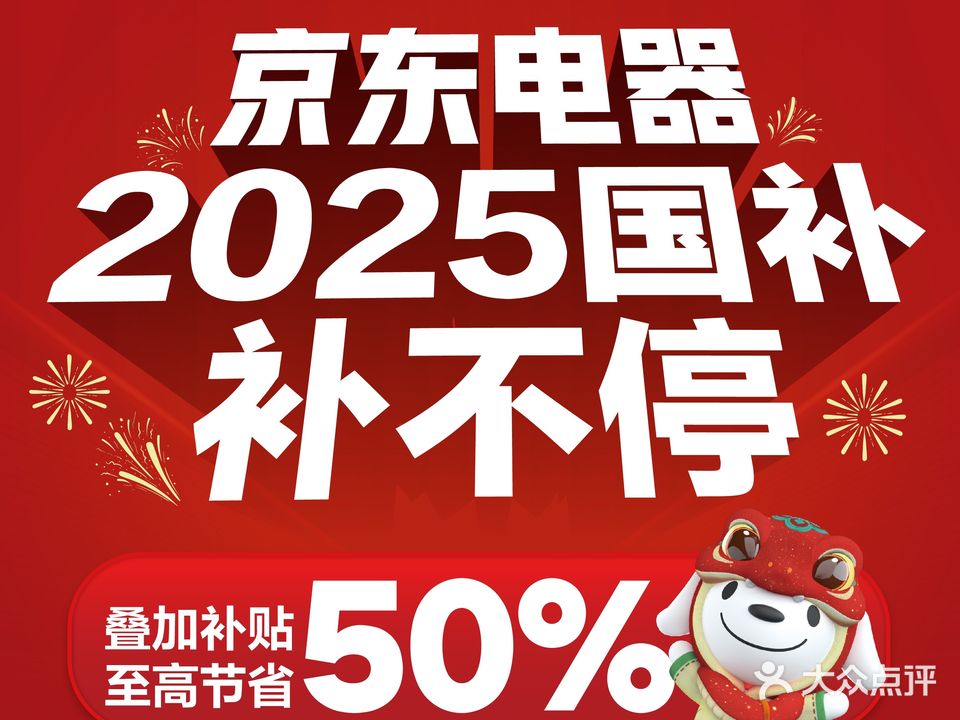 京东电器(滁州乐彩城购物中心店)
