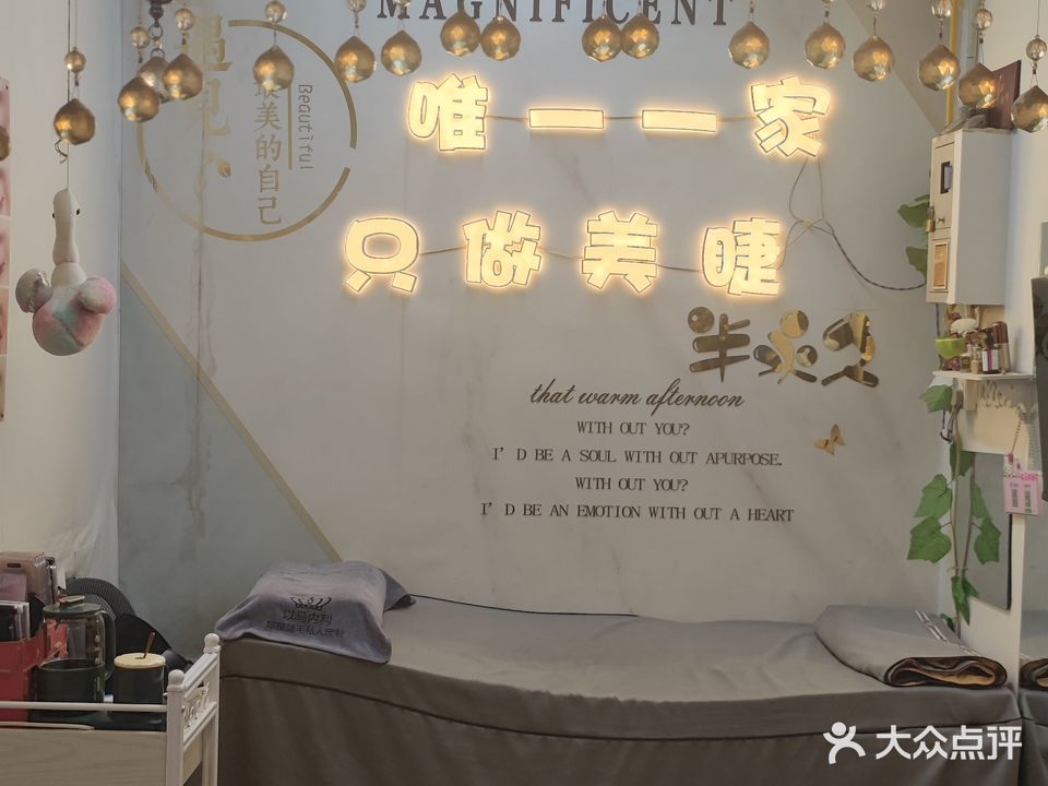 以马内利美睫(银座购物广场平山路店)