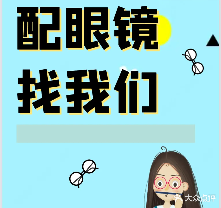 欧陆钟表眼镜(中南魔力月光店)