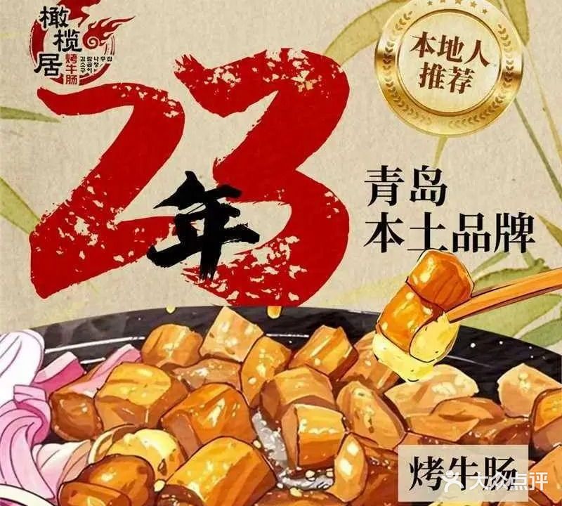 橄榄居韩式料理·烤肉(麦凯乐店)