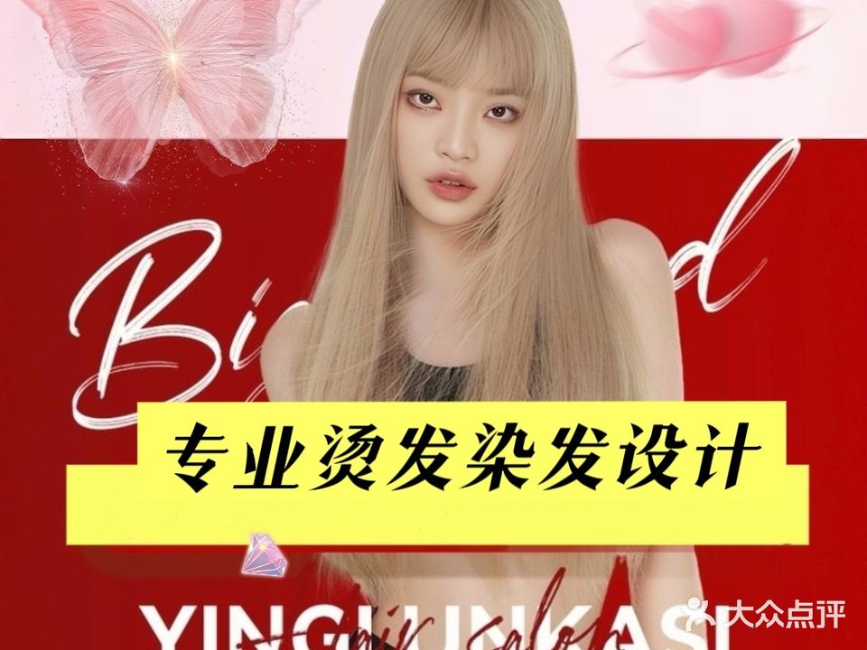 美丽的你烫发理发店