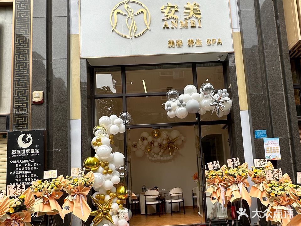 安美anmei(皇城汇璟花园店)