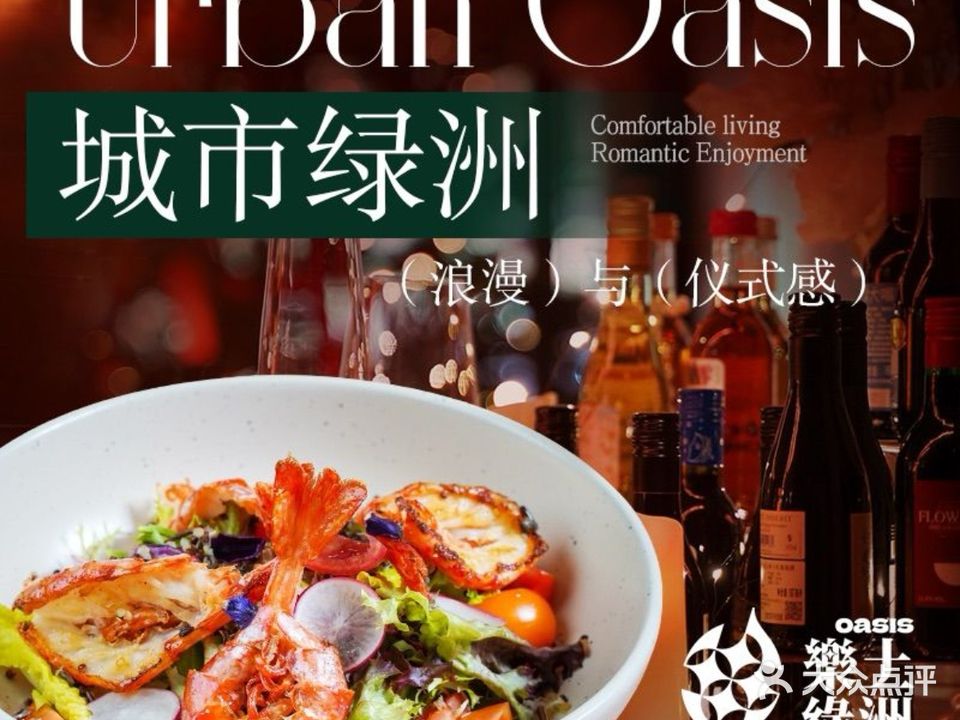 Oasis樂土绿洲·西餐酒廊
