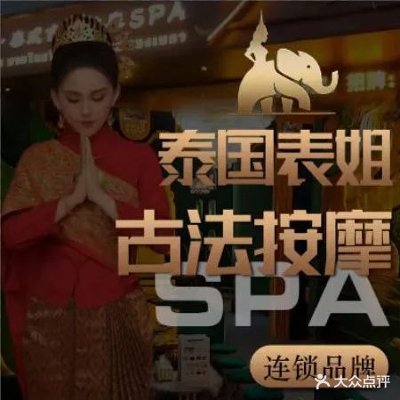 泰优象·泰式按摩SPA(淡水好宜多店)