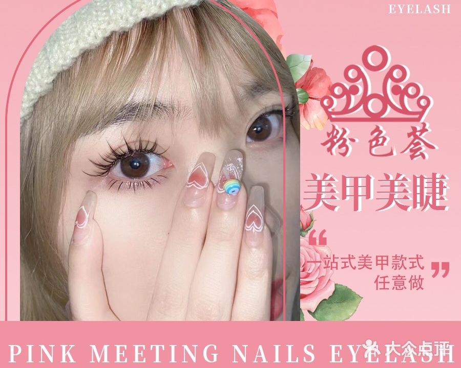 粉色会美甲