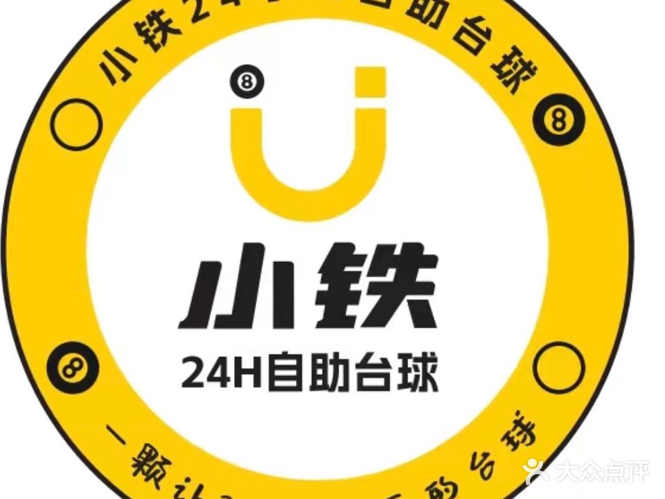 小铁24h无人自助台球(西区棕榈彩虹店)