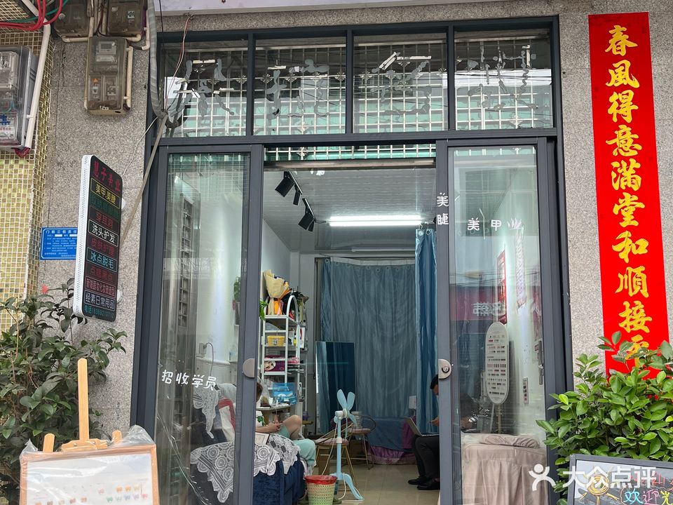慧子美业