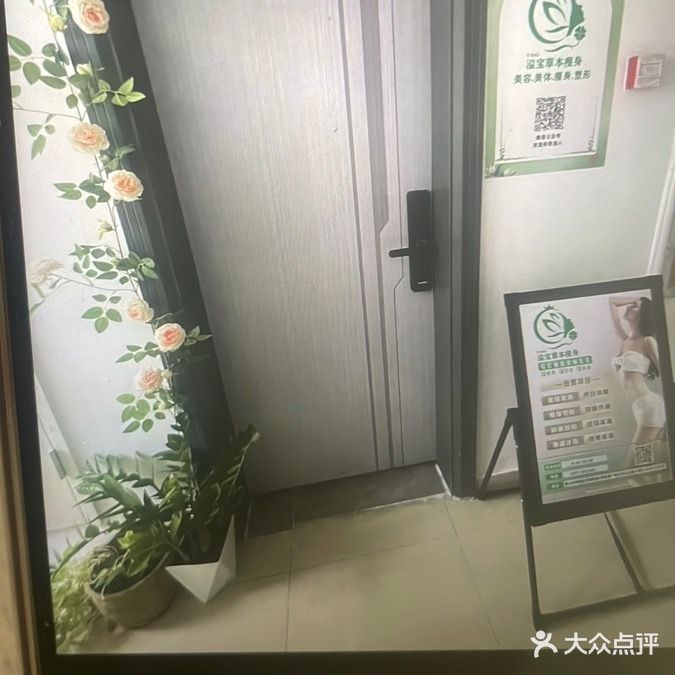 溢宝草本美容美肤瘦身SPA(张槎店)
