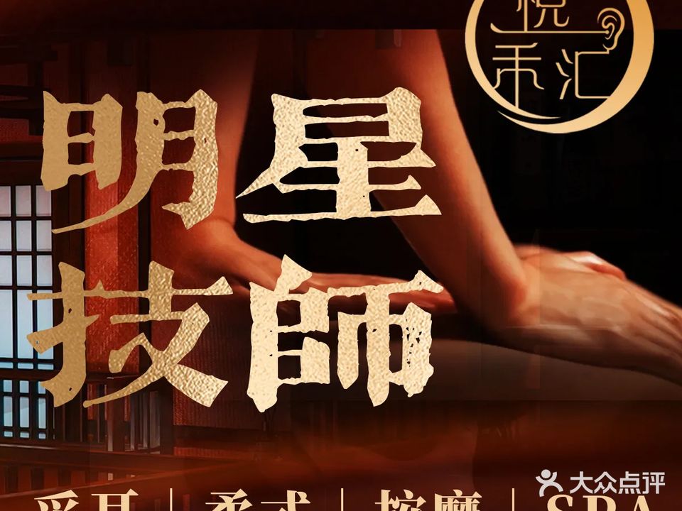 悦禾汇·变装·躺采SPA会馆(经七路店)