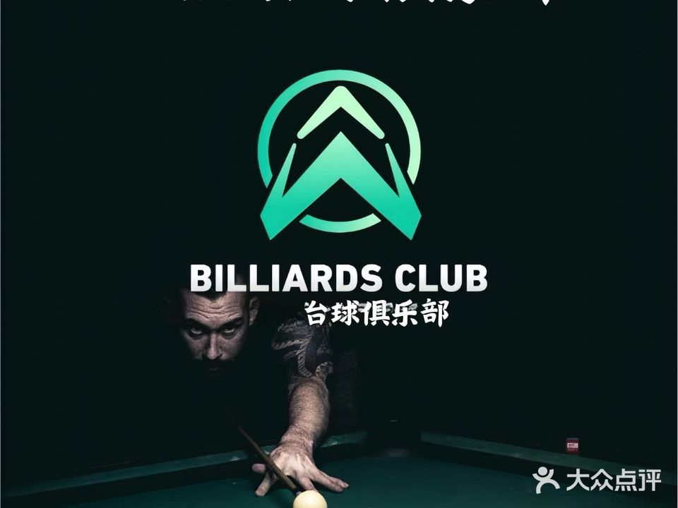 酷8台球俱乐部