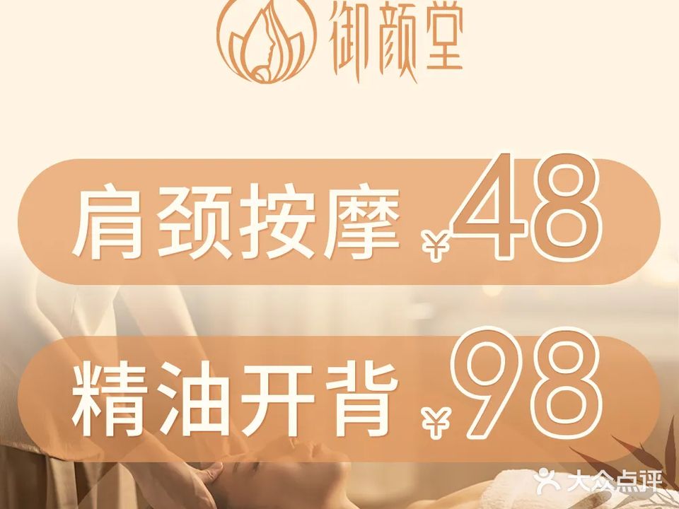 御颜堂SPA按摩·精油开背·私人会所(中央华府店)