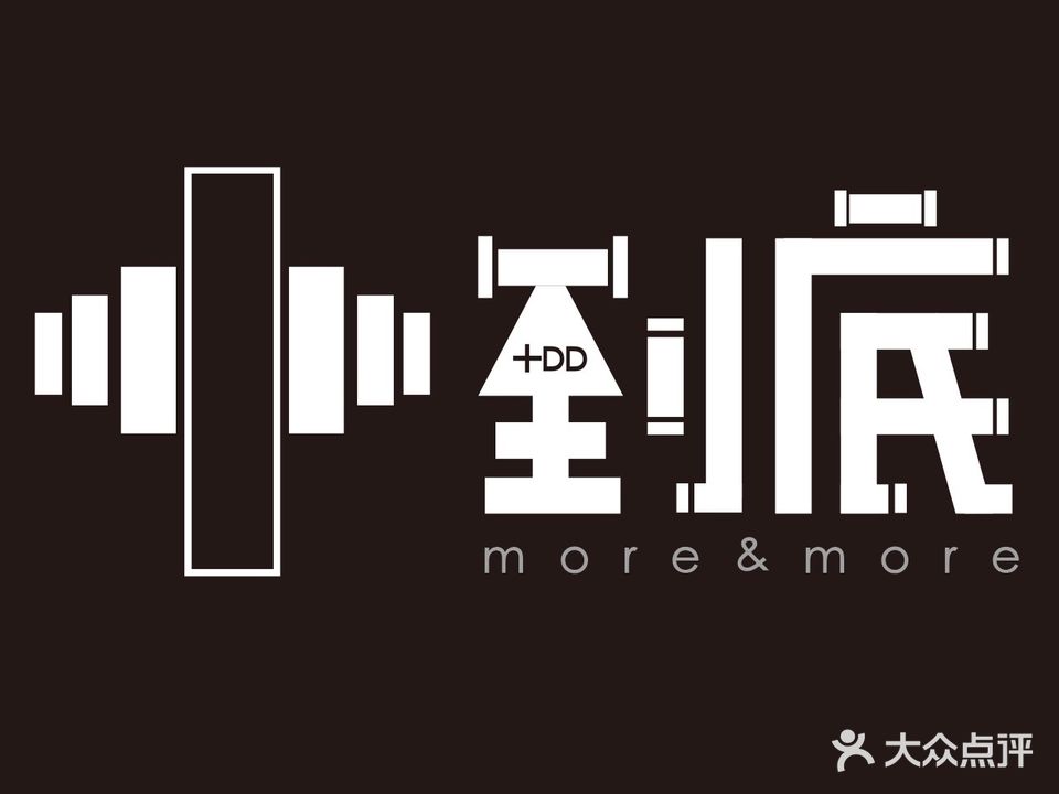 加到底健身工作室