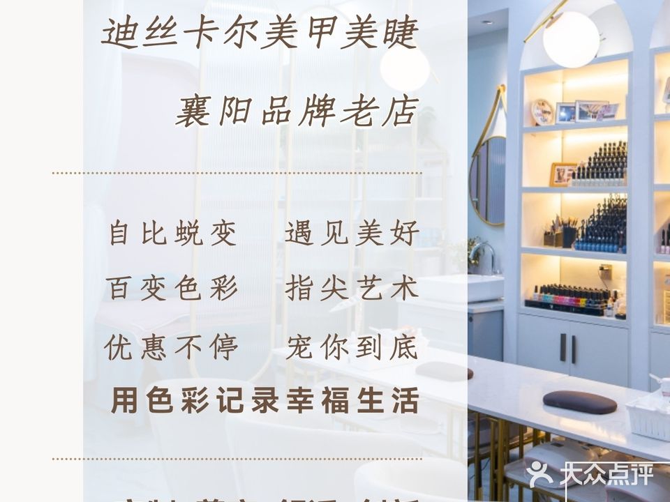 迪丝卡尔美甲美睫(乐福天下商业广场店)