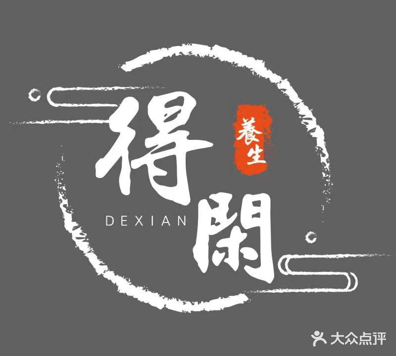 浮生得闲采耳SPA足浴