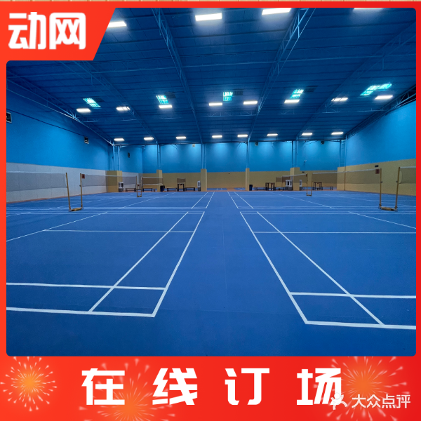 羽盛羽毛球馆