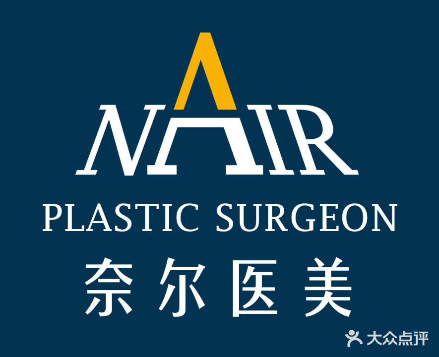 宏宇中街万泰丽景东区西门北侧奈尔医美