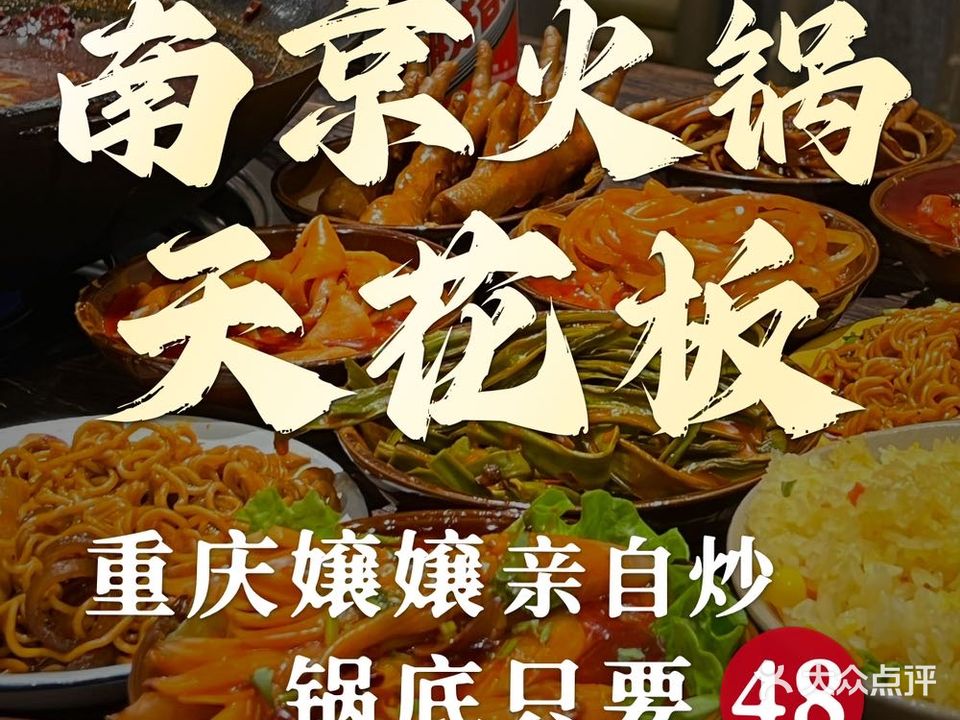 马厂老火锅(丰富路店)
