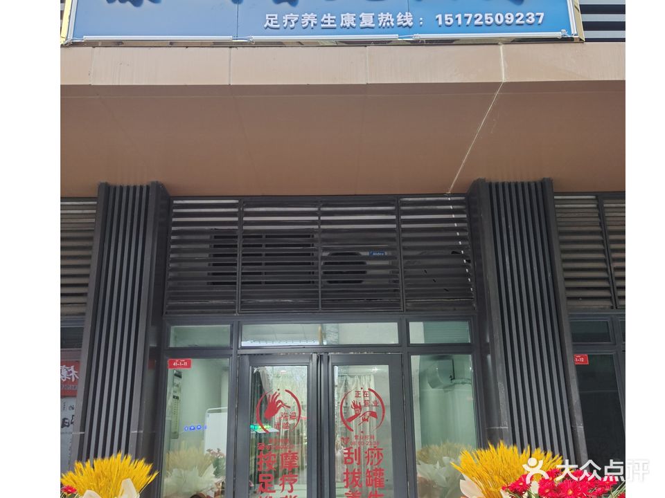 康城盲人按摩