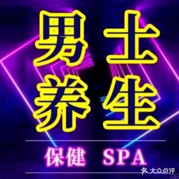 香颐Cosplay·男士激情抓筋·SPA(德基店)