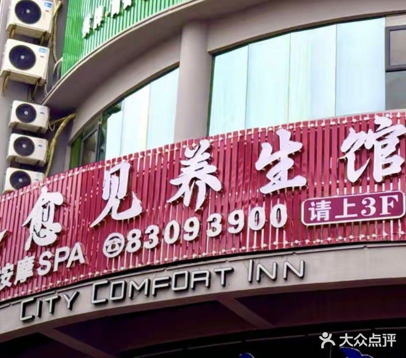 陵水英州愈见养生馆