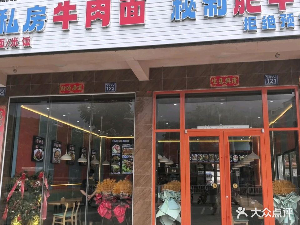 老冯家的私房牛肉面