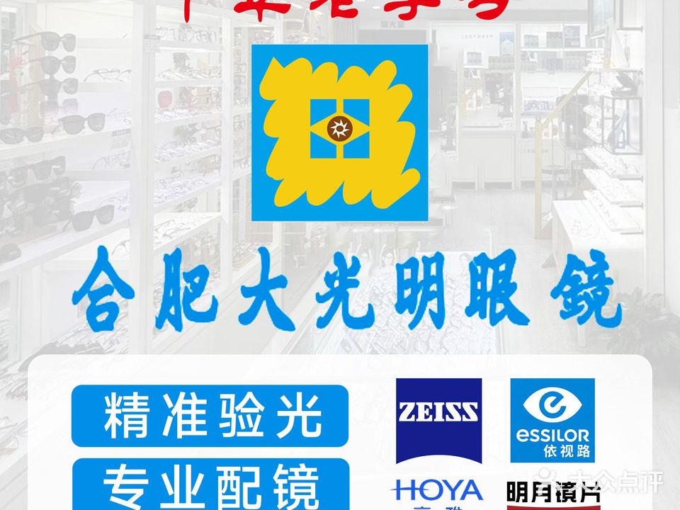 大光明眼镜(中环城店)