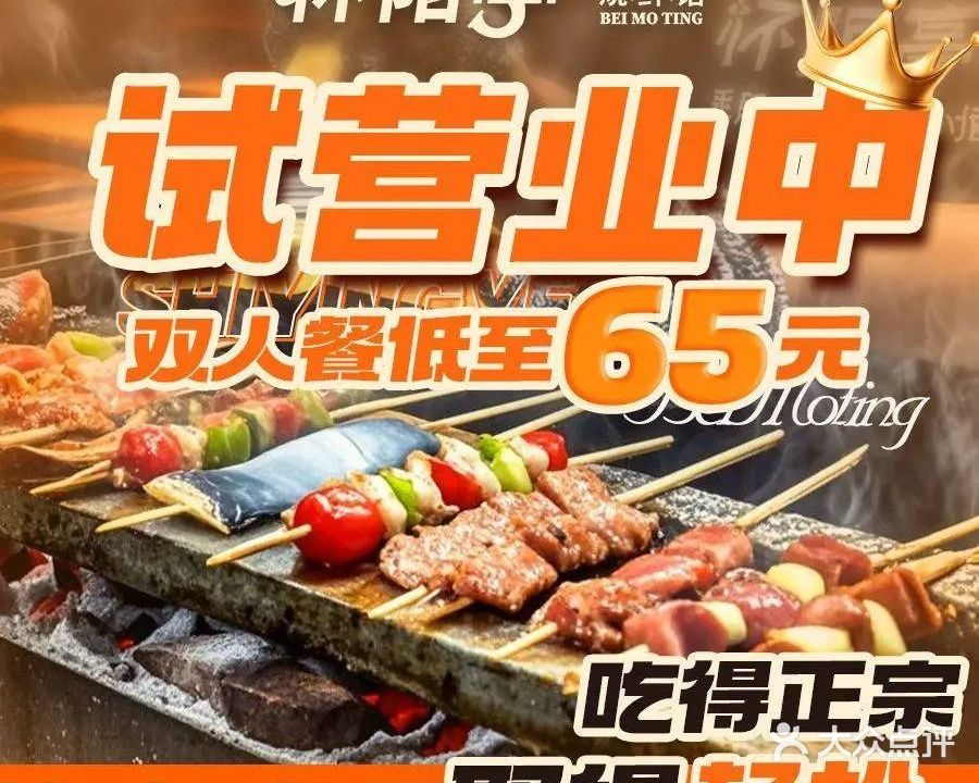 杯陌亭串烧海鲜小酒馆