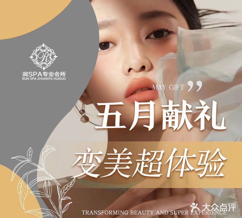 润SPA专业会所(洛城商业中心3店)