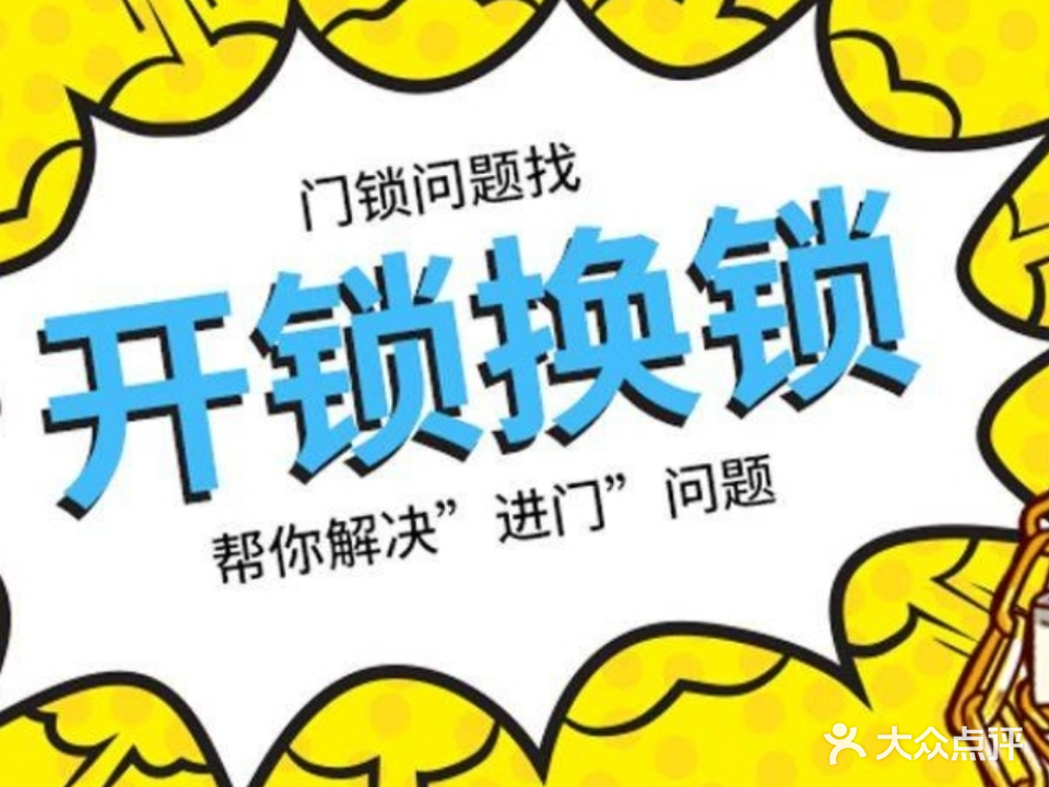 三强急开锁