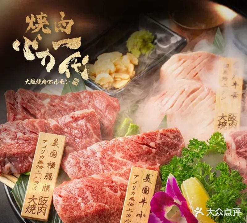 大阪烧肉BAKA一代(国贸店)