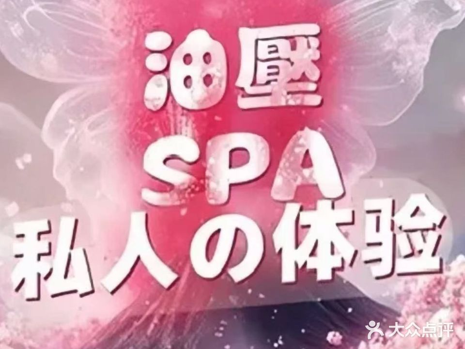 漫品轻奢spa