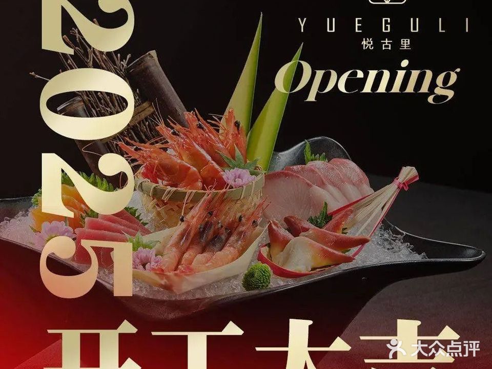 悦上精致料理(衢州饭店)