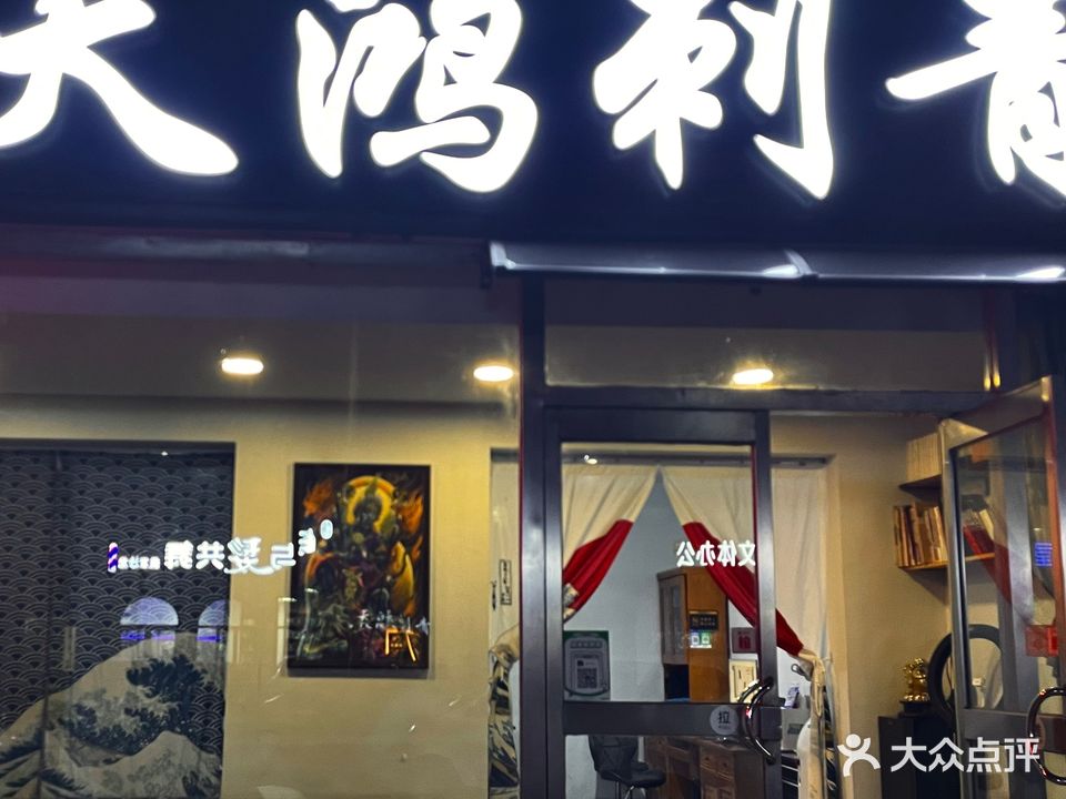 天鸿刺青纹身