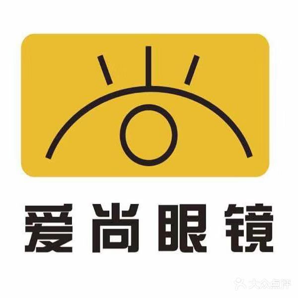 爱尚眼镜(长治路店)