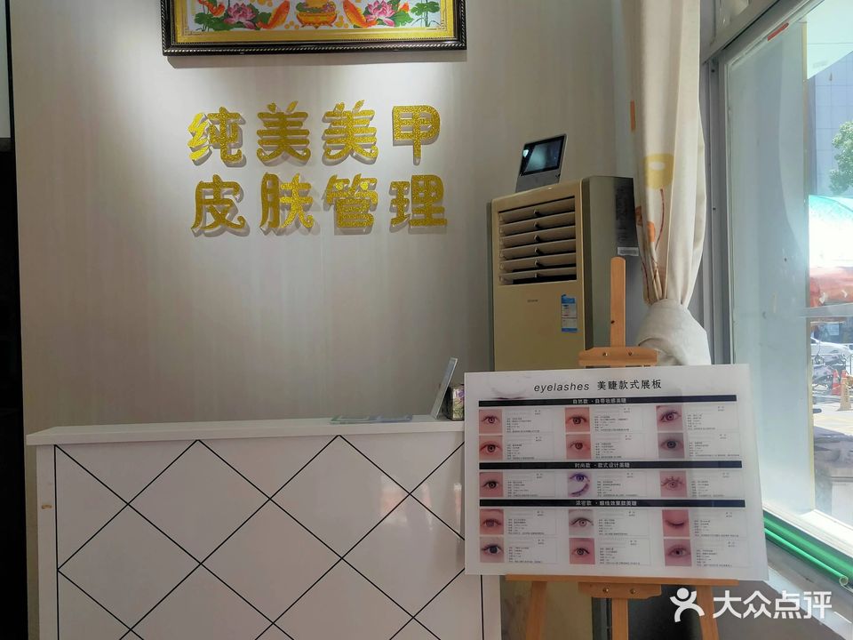纯美美甲坊