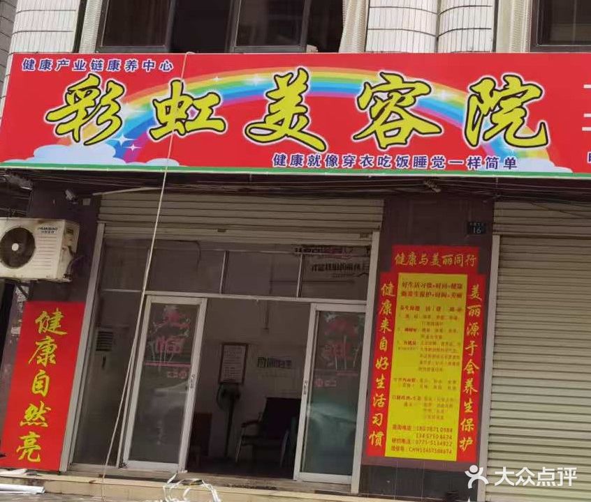 彩虹美容院(桂南东路店)