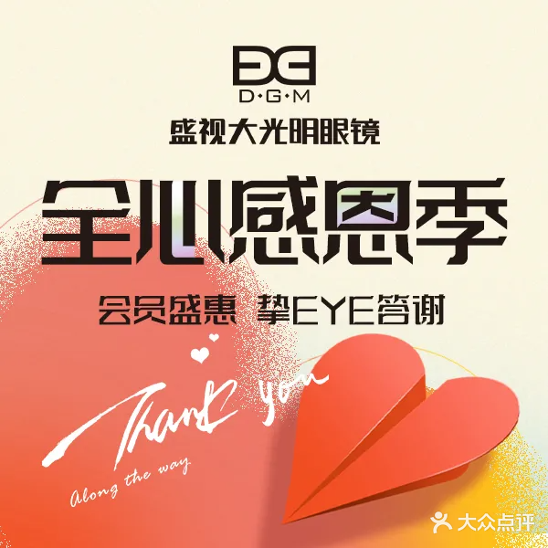 盛视大光明眼镜(星海商城店)