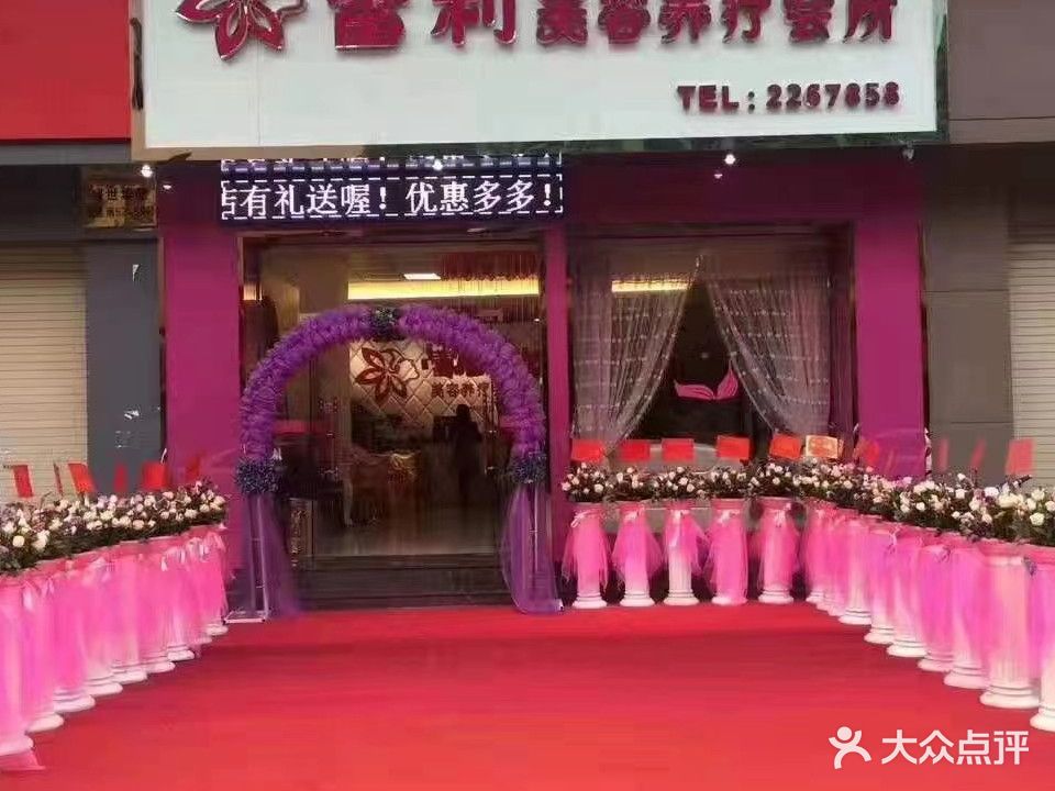 蕾莉修身美颜SPA会所(盛世华庭店)