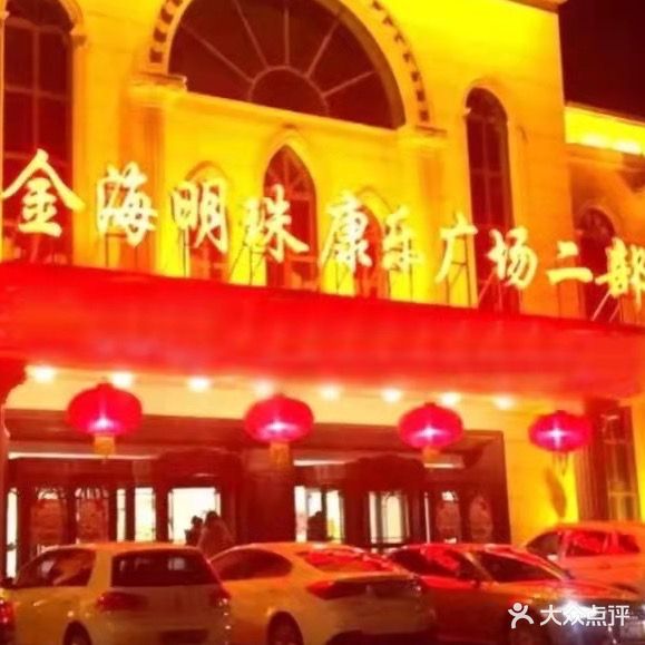 金海明珠(康乐广场二部)