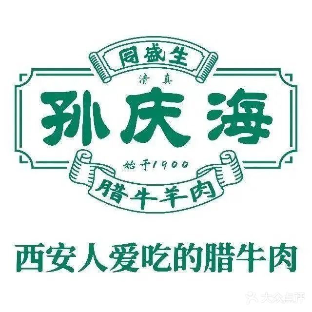 孙庆海特制腊牛羊肉