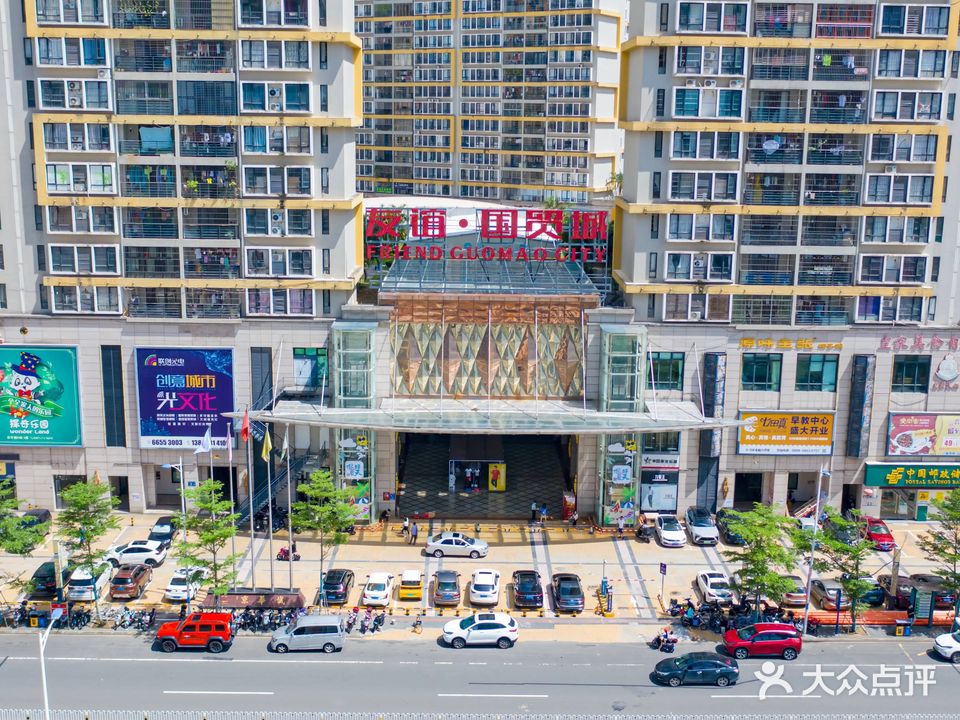 友谊·国贸城(玉沙路店)
