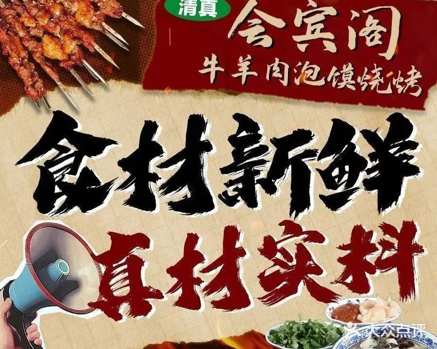 会宾阁牛羊肉泡馍烧烤(周陵店)