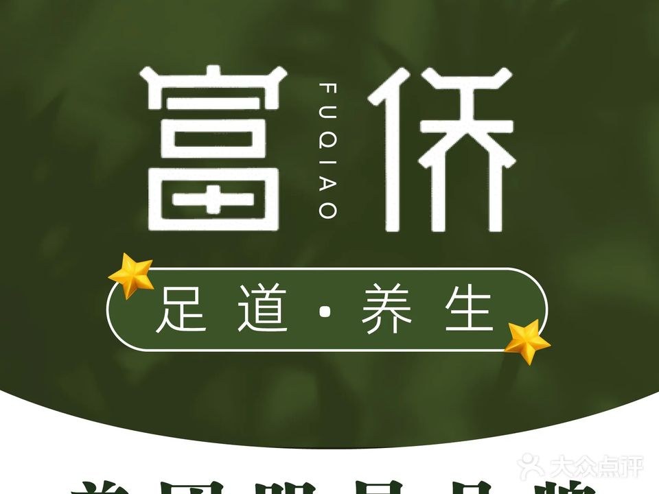 富侨健康(万科东第店)